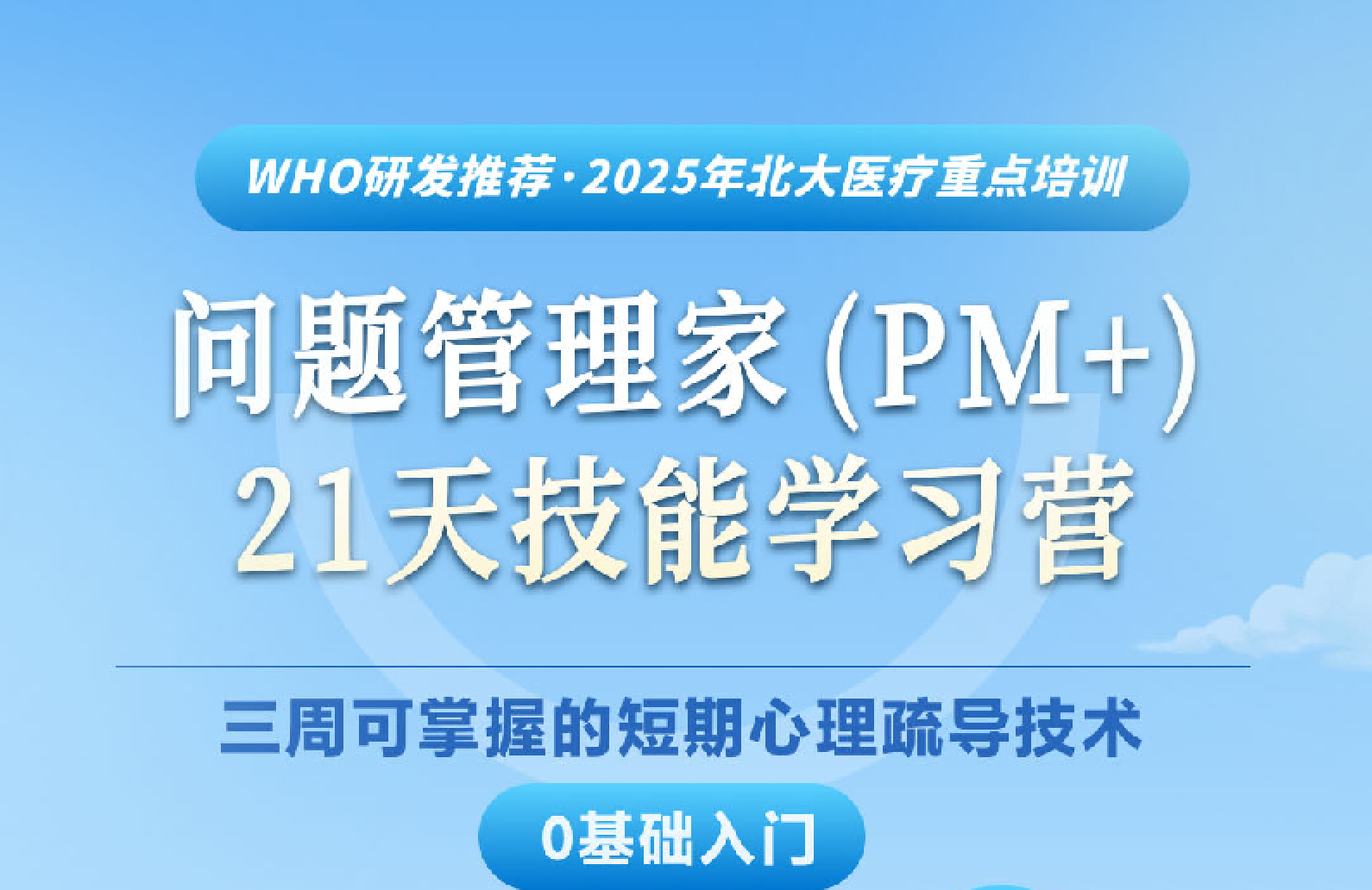 《问题管理家(PM+)基本技能培训》招生中,了解详情